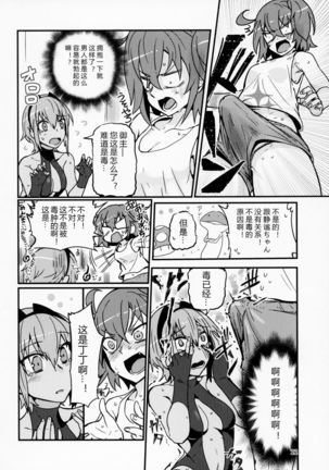 Seihitsu-chan wa Sawareraretai Page #21