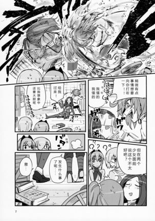 Seihitsu-chan wa Sawareraretai - Page 6