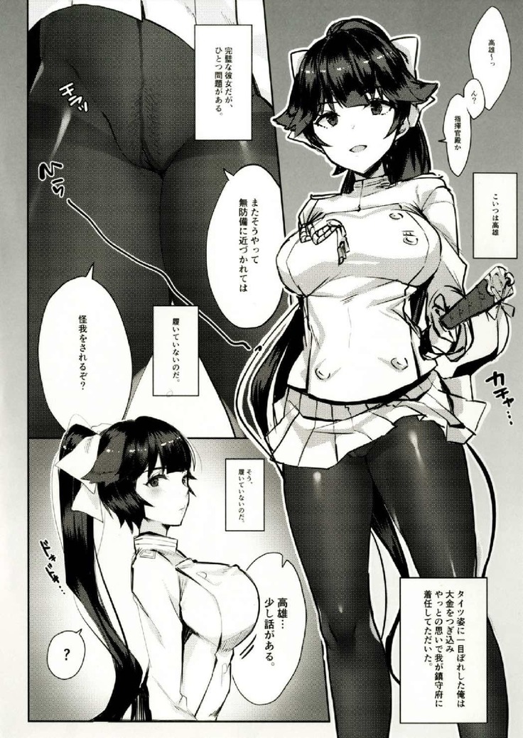 Takao-san wa Haitenai