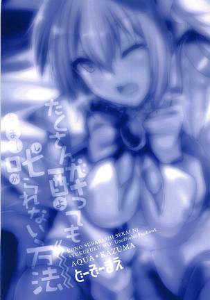 Takusan Yottemo Amari Shikararenai Houhou Page #34