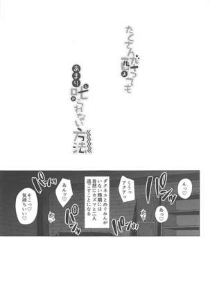 Takusan Yottemo Amari Shikararenai Houhou - Page 2