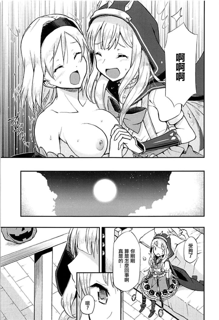 TRICK and TREAT