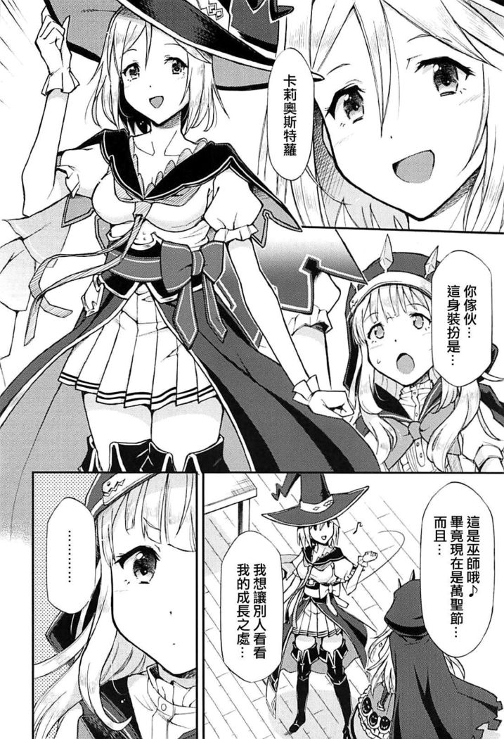 TRICK and TREAT