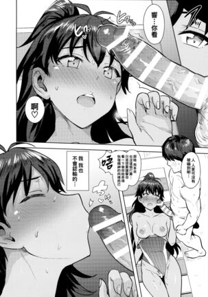 Hibiki to Pool! Page #21