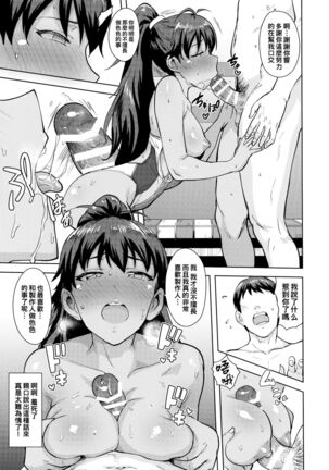 Hibiki to Pool! - Page 14