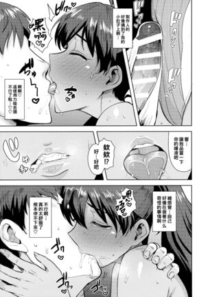 Hibiki to Pool! Page #6