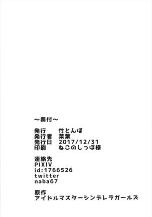Fumika Onee-chan to Irekawacchau Hon Page #32