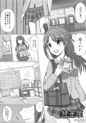 Fumika Onee-chan to Irekawacchau Hon Page #26