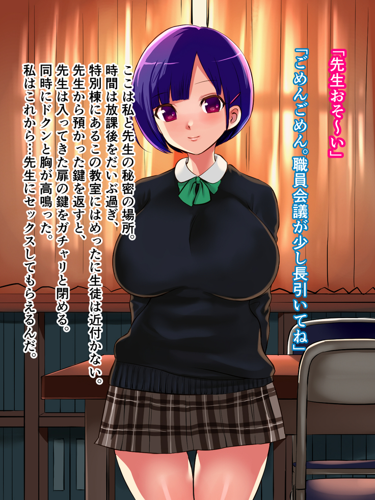 ドスケベJK優等生～先生とヒミツの個人授業～