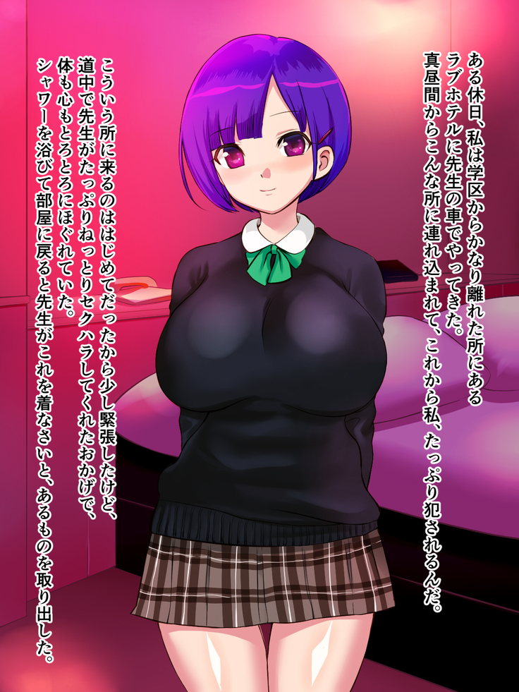 ドスケベJK優等生～先生とヒミツの個人授業～