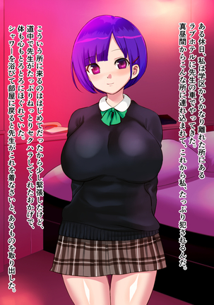 ドスケベJK優等生～先生とヒミツの個人授業～ Page #23