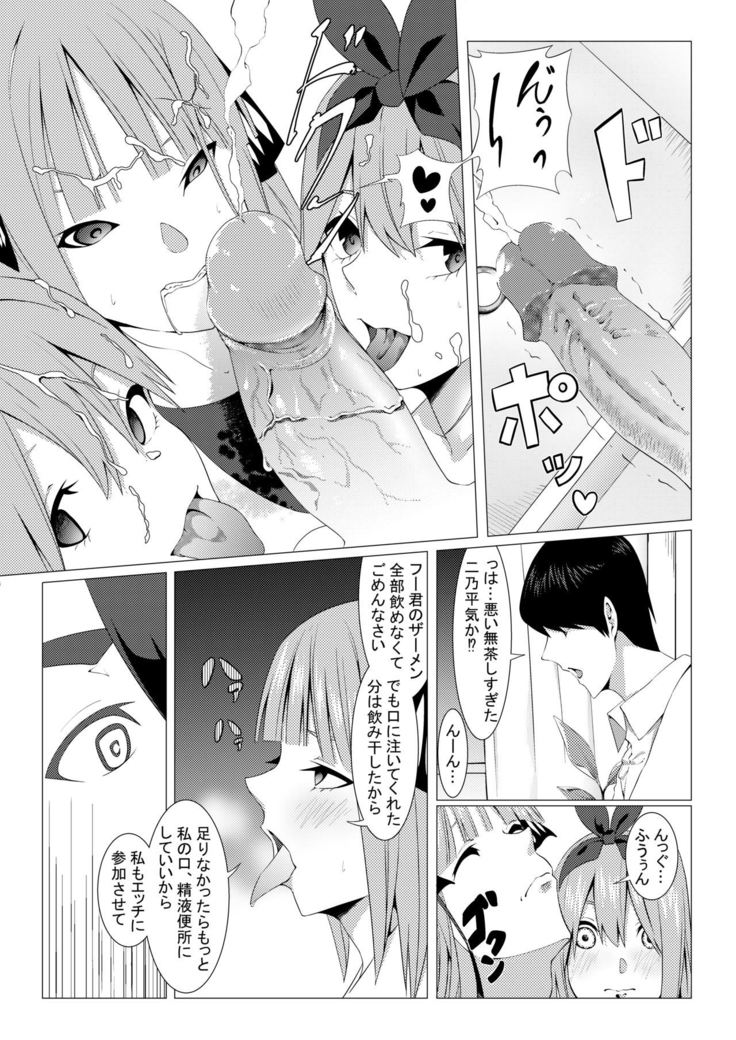 中野姉妹はハメてくる3