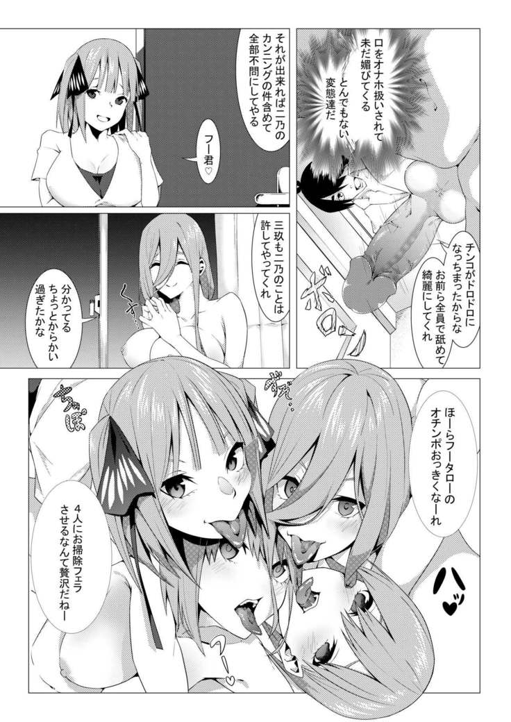 中野姉妹はハメてくる3