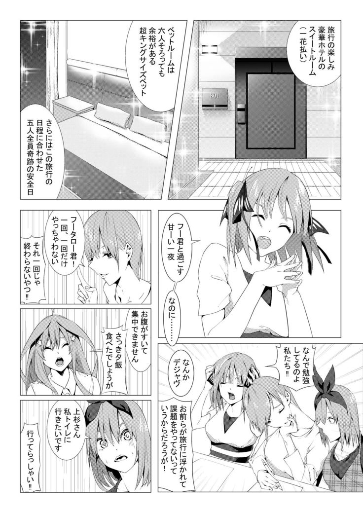 中野姉妹はハメてくる3
