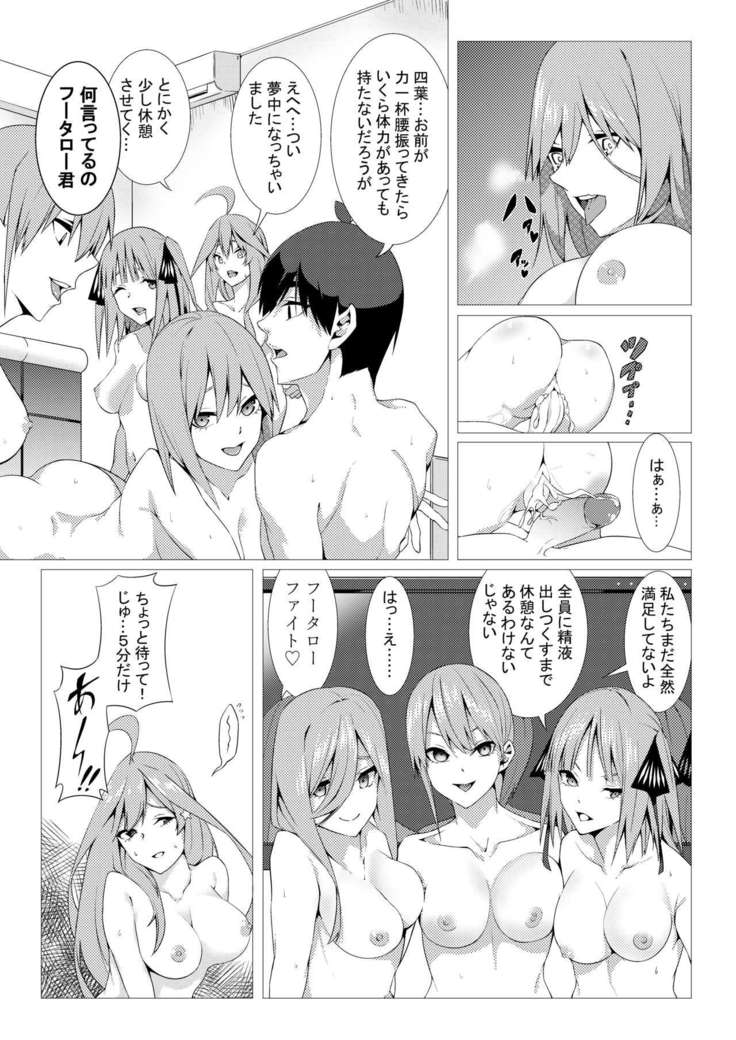 中野姉妹はハメてくる3