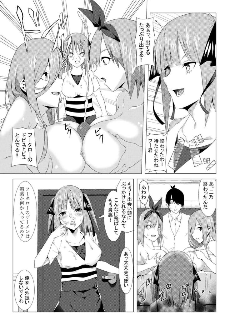 中野姉妹はハメてくる3
