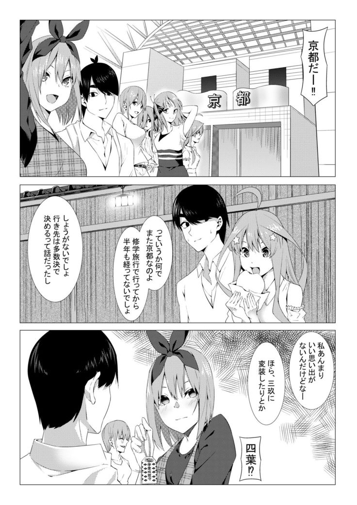 中野姉妹はハメてくる3
