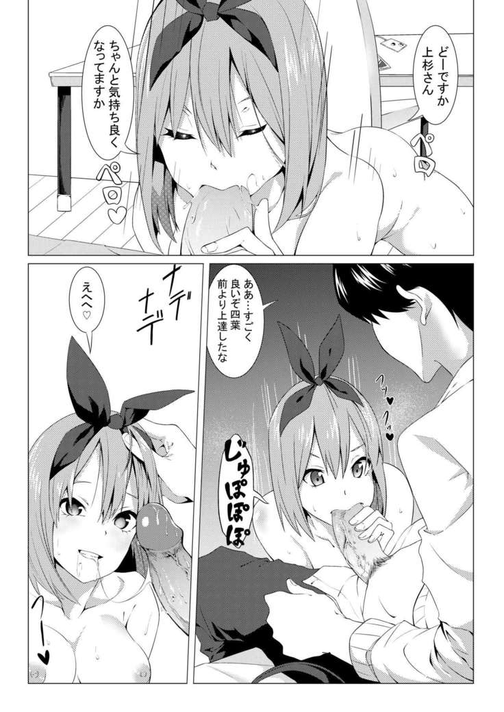 中野姉妹はハメてくる3