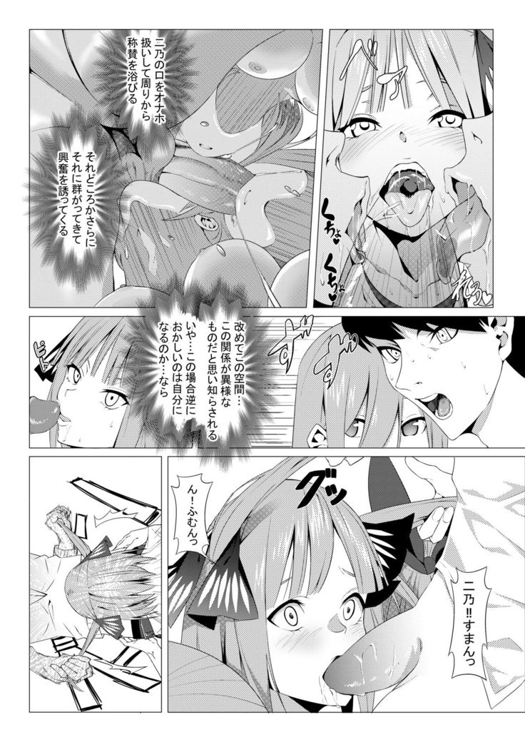 中野姉妹はハメてくる3