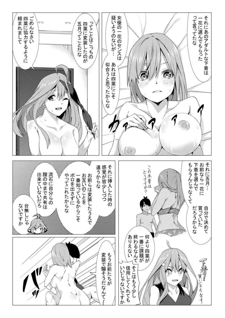 中野姉妹はハメてくる3
