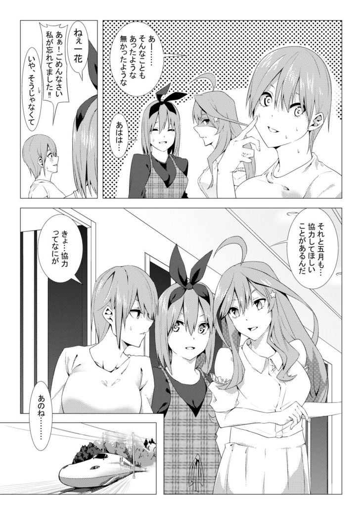 中野姉妹はハメてくる3