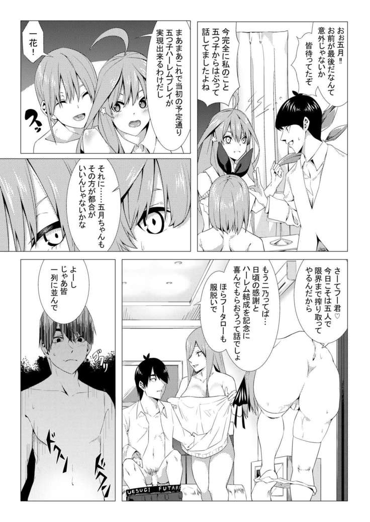 中野姉妹はハメてくる3