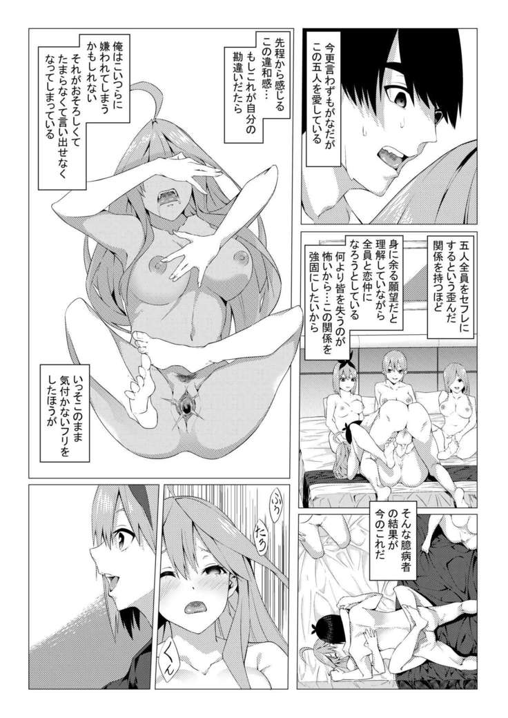 中野姉妹はハメてくる3