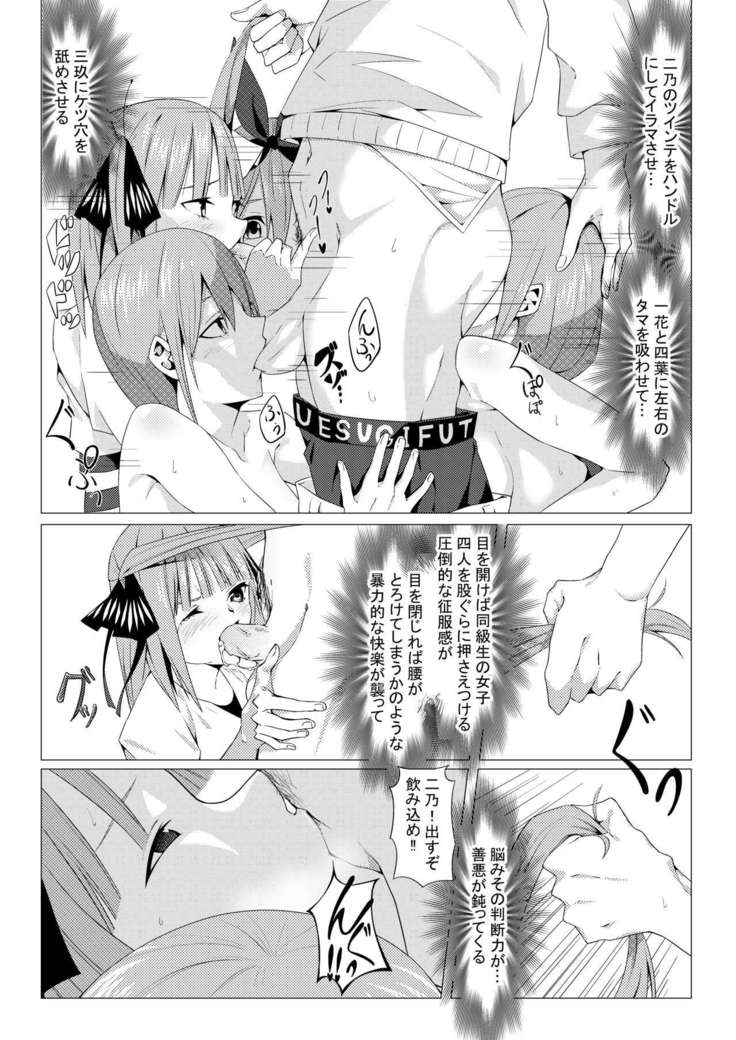 中野姉妹はハメてくる3