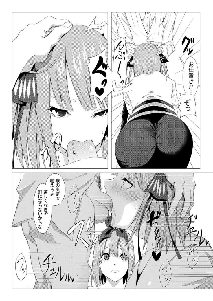 中野姉妹はハメてくる3