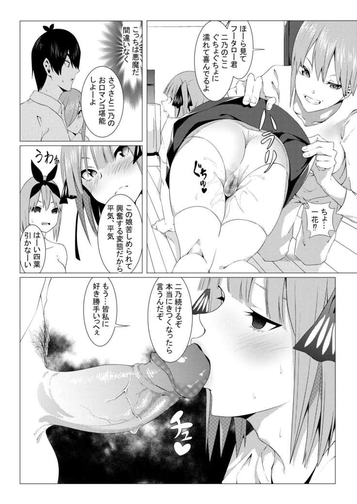 中野姉妹はハメてくる3