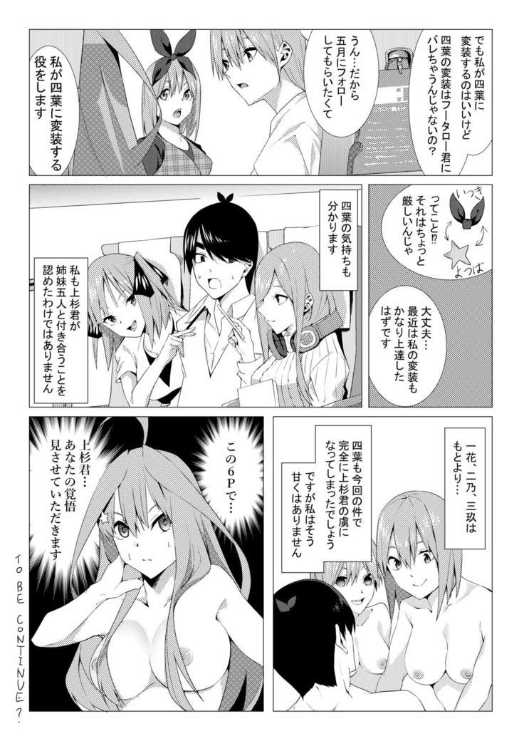 中野姉妹はハメてくる3