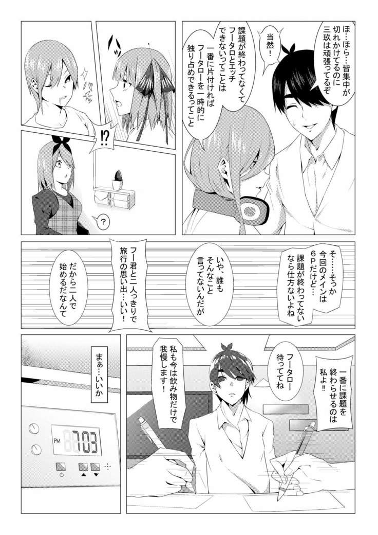 中野姉妹はハメてくる3
