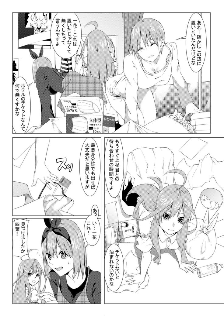 中野姉妹はハメてくる3