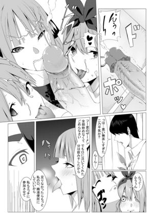 中野姉妹はハメてくる3 Page #28