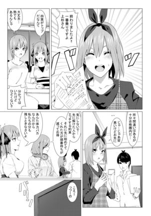 中野姉妹はハメてくる3 Page #12