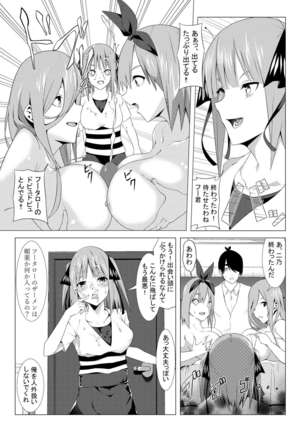 中野姉妹はハメてくる3 Page #18