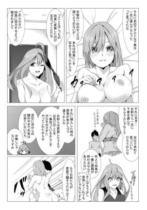 中野姉妹はハメてくる3 Page #38