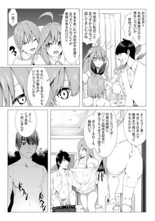 中野姉妹はハメてくる3 Page #31