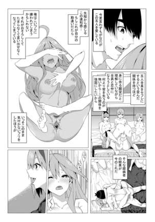 中野姉妹はハメてくる3 Page #36