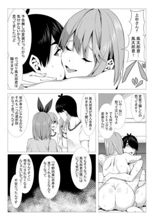 中野姉妹はハメてくる3 Page #39