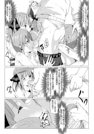 中野姉妹はハメてくる3 Page #27