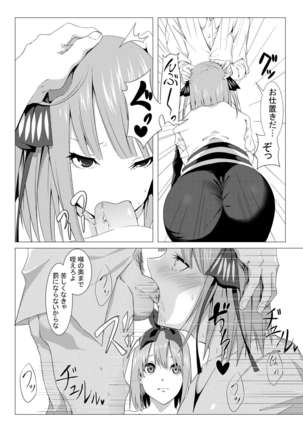 中野姉妹はハメてくる3 Page #21