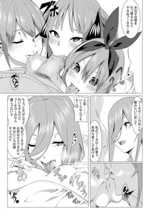 中野姉妹はハメてくる3 Page #26