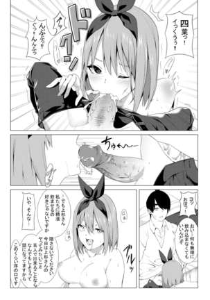 中野姉妹はハメてくる3 Page #15