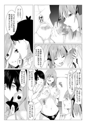 中野姉妹はハメてくる3 Page #19