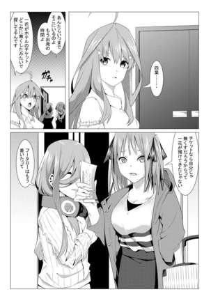 中野姉妹はハメてくる3 Page #5