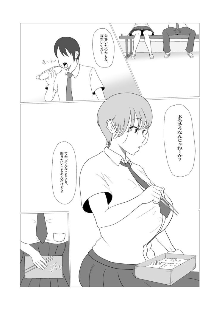 無知×ムチ～爆乳ボーイッシュな幼馴染を犯したら、逆に搾精されました～