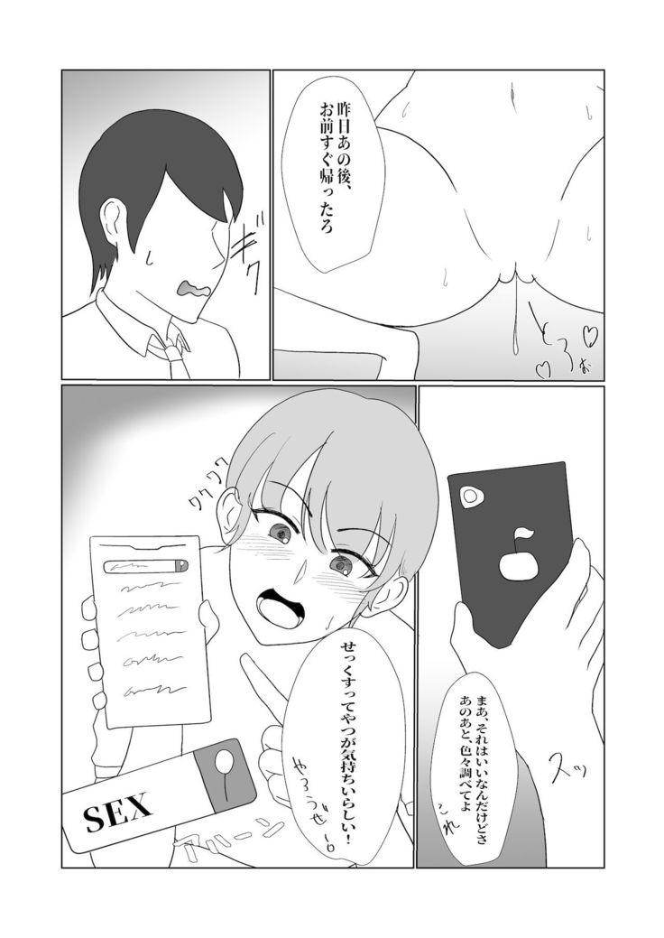 無知×ムチ～爆乳ボーイッシュな幼馴染を犯したら、逆に搾精されました～