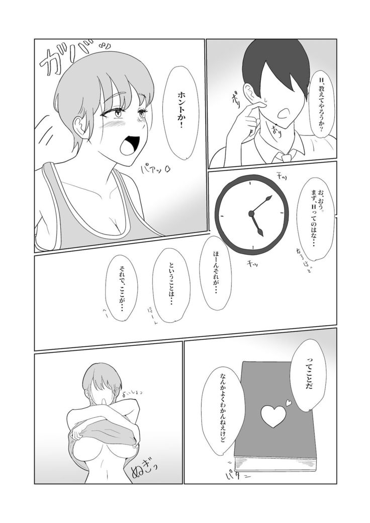 無知×ムチ～爆乳ボーイッシュな幼馴染を犯したら、逆に搾精されました～