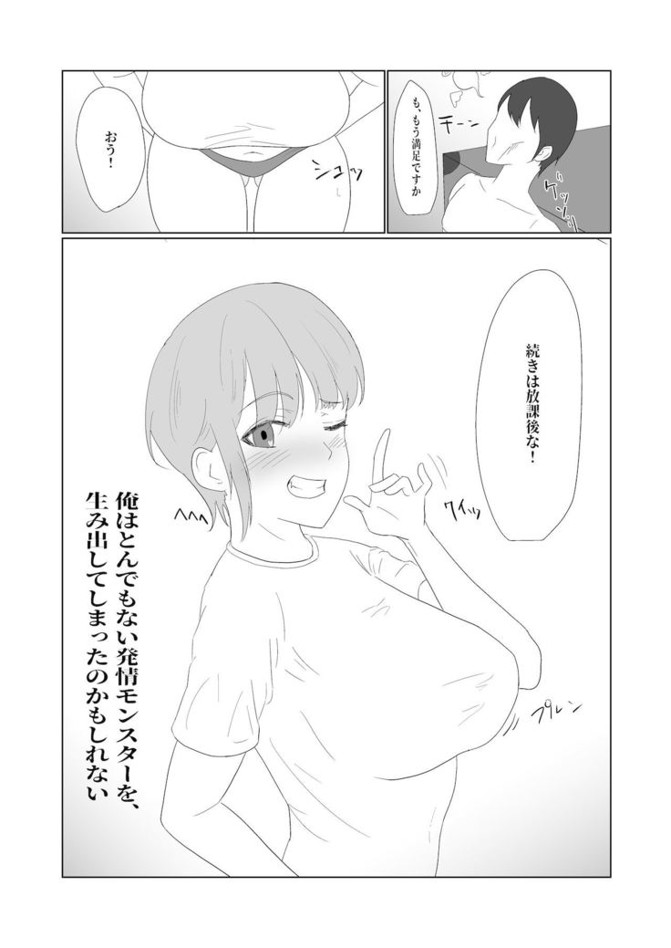 無知×ムチ～爆乳ボーイッシュな幼馴染を犯したら、逆に搾精されました～